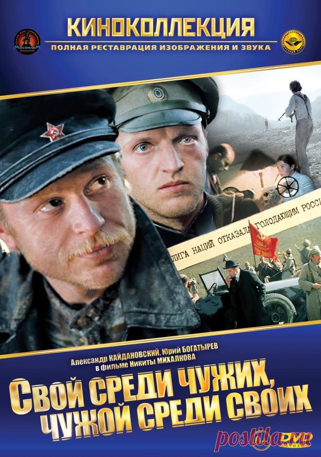 Свой среди чужих, чужой среди своих (1974)