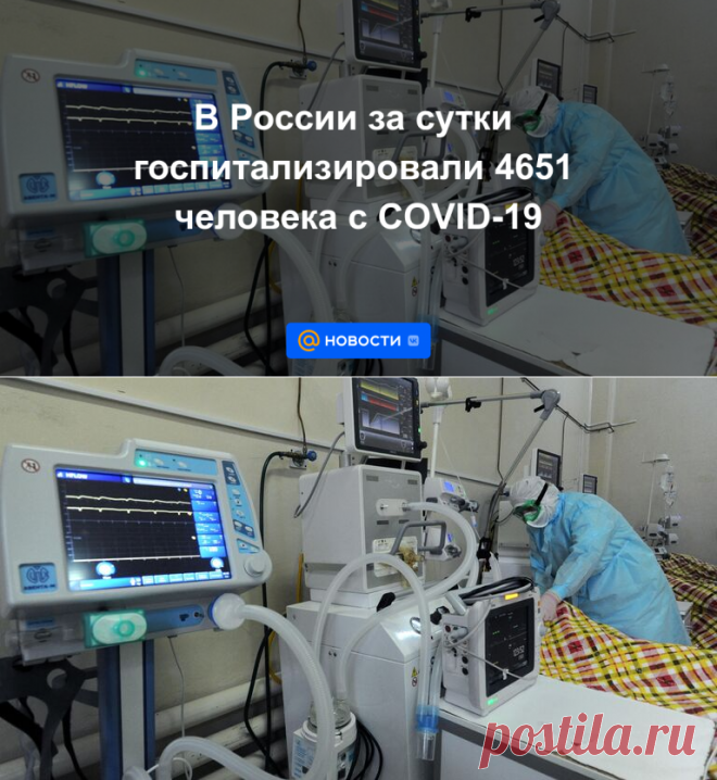 В России за сутки госпитализировали 4651 человека с COVID-19 - 20 сентября 2022 | Новости Mail.ru