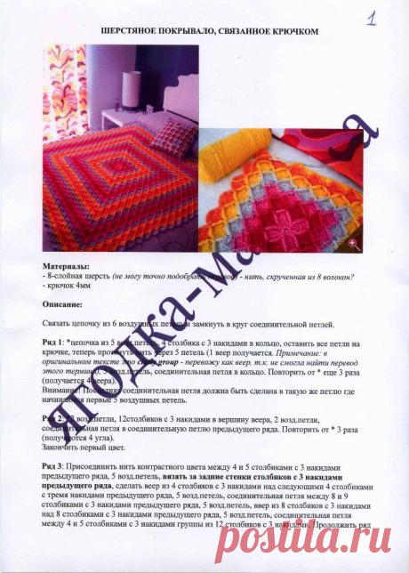 Плед крючком "Райские цветы" с интересным узором - МК и фото