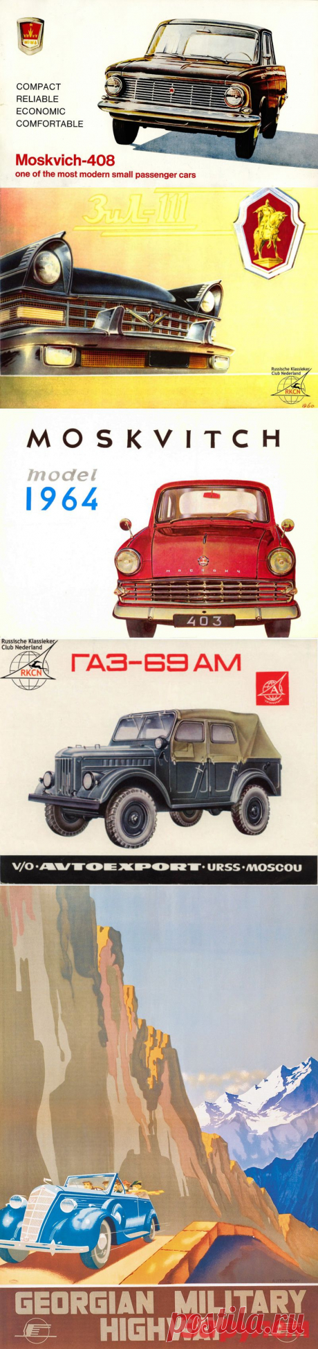 Советские автомобильные плакаты