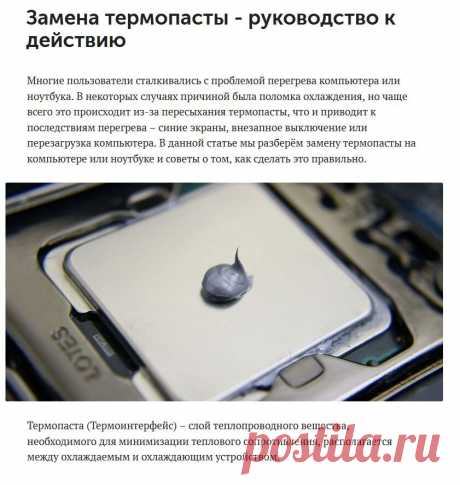 Замена термопасты - руководство к действию