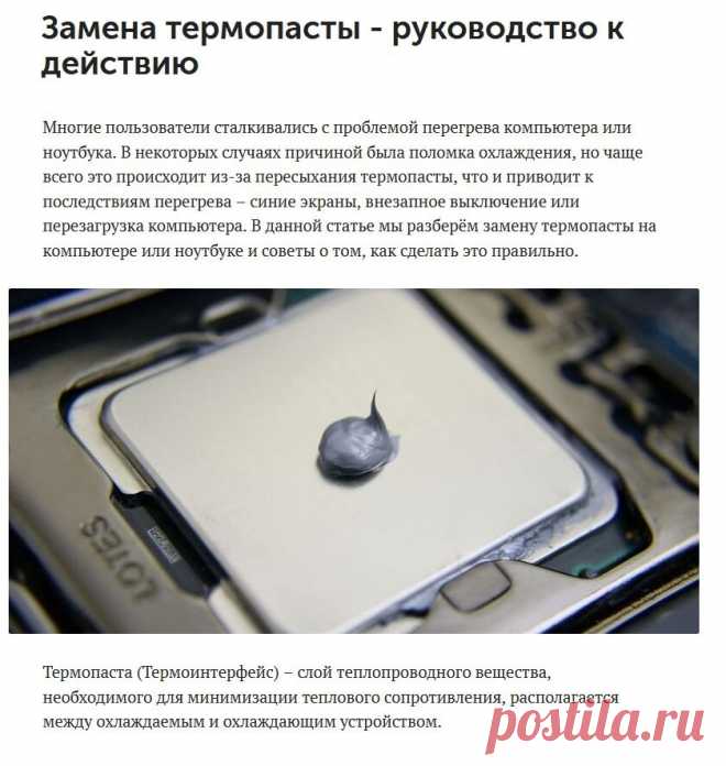 Замена термопасты - руководство к действию