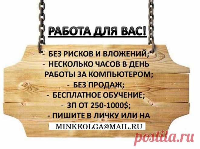 СТРАННЫЕ ЛЮДИ… денег нет, а «работать не хочу», а жить хорошо хочется. А у ЭТИХ — машина, квартира, на отдых мотаются — повезло! Да нет, не повезло! ЭТИ — захотели изменить свою жизнь! ОНИ проинвестировали свое время и силы в свое будущее! Создали пассивный доход и живут припеваючи. А что мешает вам? Времени нет? У всех 24 часа в сутки и у богатых и у бедных! Денег нет? Так давайте зарабатывать вместе! В нашей команде уже тысячи человек изменили свою жизнь, потому что готовы были меняться! Вы ни