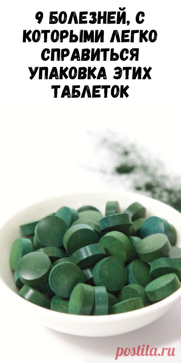 9 болезней, с которыми легко справиться упаковка этих таблеток - Журнал для женщин