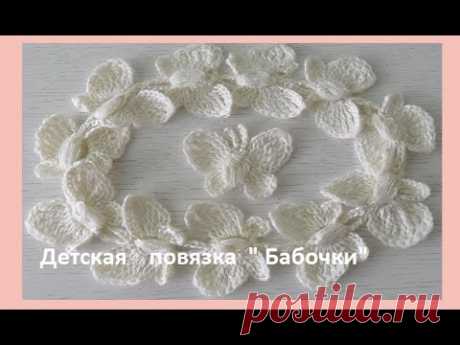 Детская повязка  " Бабочки " ,Crochet headband baby (бэби # 50)