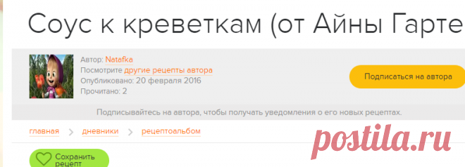 Соус к креветкам (от Айны Гартен) - Простые рецепты Овкусе.ру