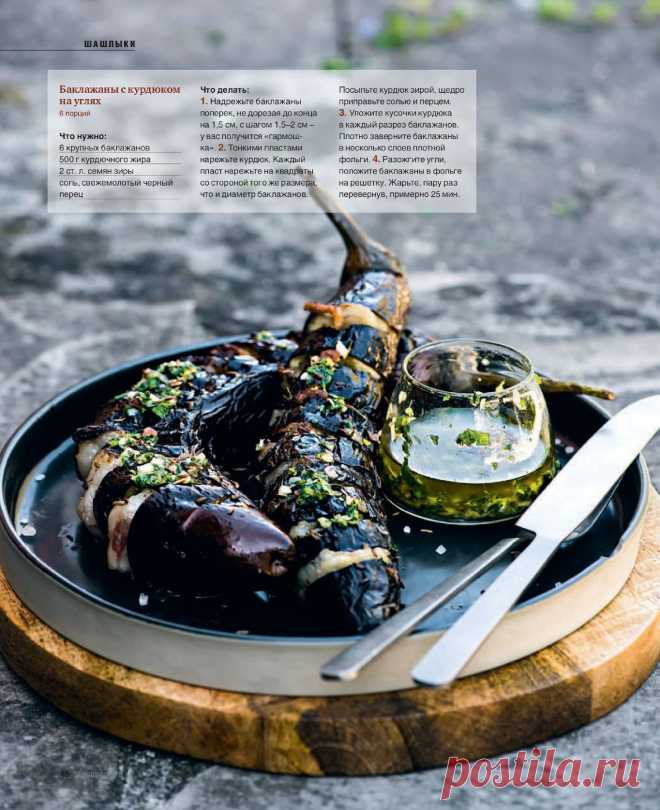 Баклажаны с курдюком на углях