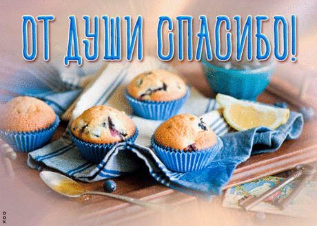 От души спасибо!