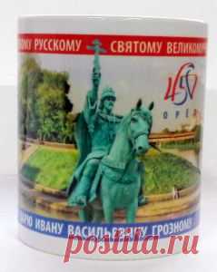Первый памятник Иоанну Грозному. Кружка