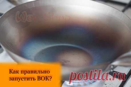 Как правильно запустить вок: пошаговое руководство - рецепт на Российский Wok-Shop