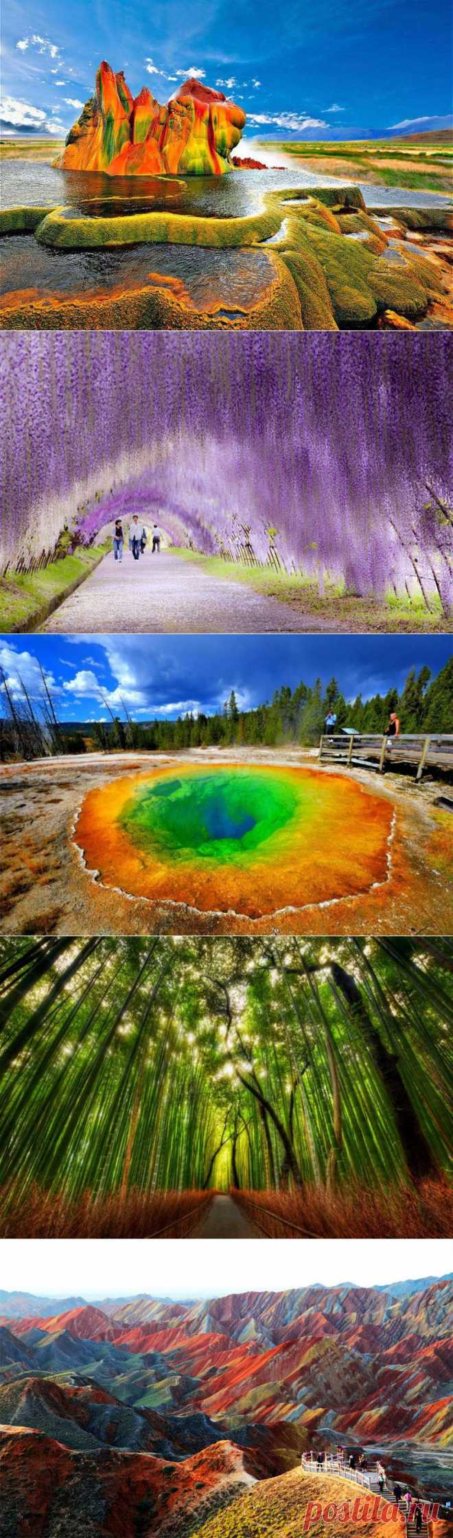 » Невероятно красочные места мира Это интересно!