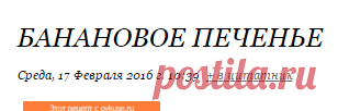 Банановое печенье