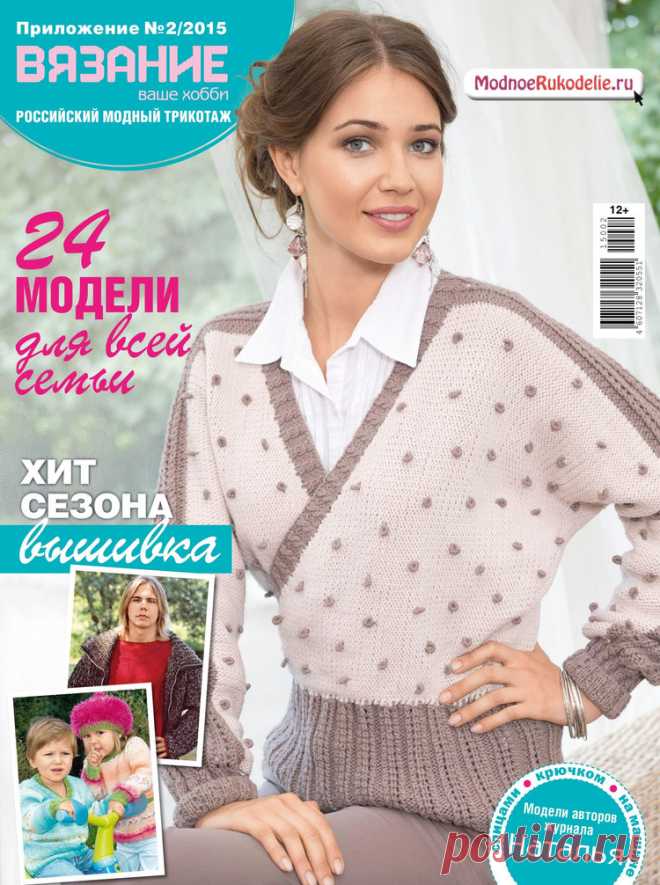 Вязание ваше хобби приложение №2 2016