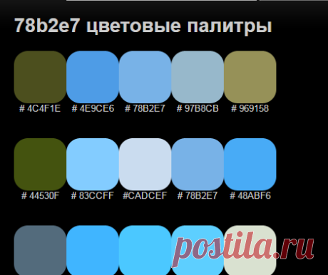 78b2e7 Цвет палитр
