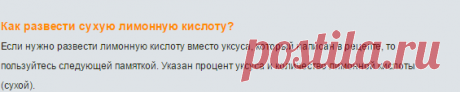 В какой пропорции заменить уксус на лимонную кислоту? : Кулинарные вопросы