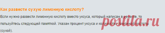 В какой пропорции заменить уксус на лимонную кислоту? : Кулинарные вопросы