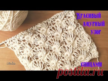 Вязание спицами Красивый ажурный узор №057 Knitting Beautiful Openwork Pattern