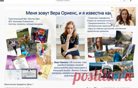 (1) Магические предметы День 1 - YouTube