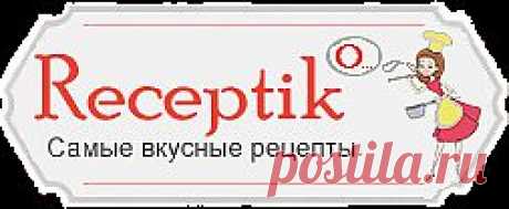 Рецептико