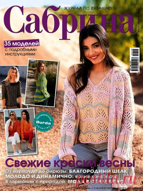 Сабрина №3 2018 Россия