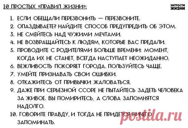 (+1) - 10 простых правил жизни | ДОМОХОЗЯЙКИ+