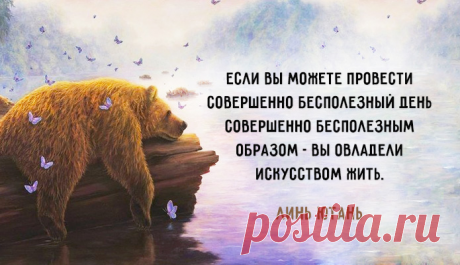 Замечательные слова!