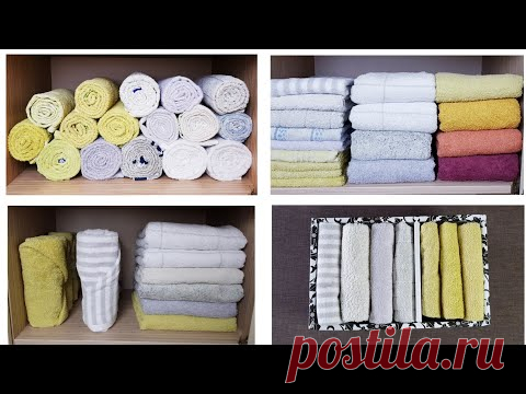 Как сложить полотенца КРАСИВО, КОМПАКТНО, УДОБНО👍. Много способов хранения полотенец!