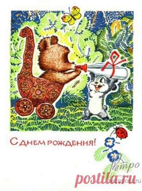 Открытка С днем рождения, Зайчонок поит молоком медвежонка 1968 год, открытка № 2594