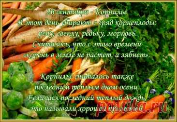 Будьте терпеливы и не опускайте рук, а Всевышний поможет вам обрести безмерное счастье и поделиться им с окружающими! Открытки на День Корнилья!