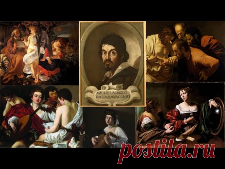 Караваджо. Скандалист, преступник и гений
