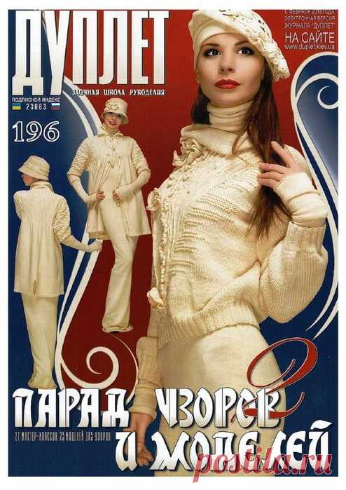 ДУПЛЕТ № 196_2017