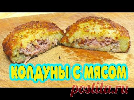 Обожают все! Как приготовить Колдуны (драники) белорусские с мясом.