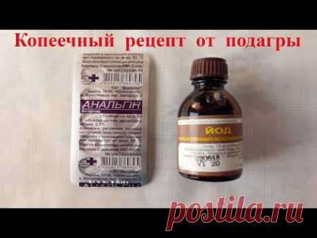 Копеечный рецепт от подагры