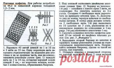 Макраме. Плетеная салфетка.