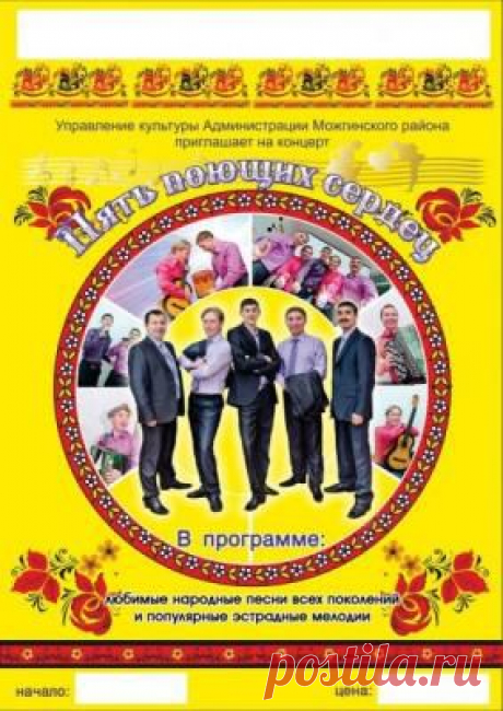 Концерт мужского ансамбля &quot;5 поющих сердец&quot; | Можга.NET