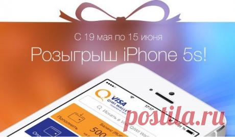 Розыгрыш iPhone5S!
Начни участвовать прямо сейчас:
Выбери товар
Оплати выбранную покупку с помощью QIWI Wallet
Стань участником розыгрыша!
Подробнее:
https://refcat.info/rozygrysh-iphone5s/
