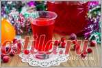 Наливка из клюквы — вкуснятинка необыкновенная!