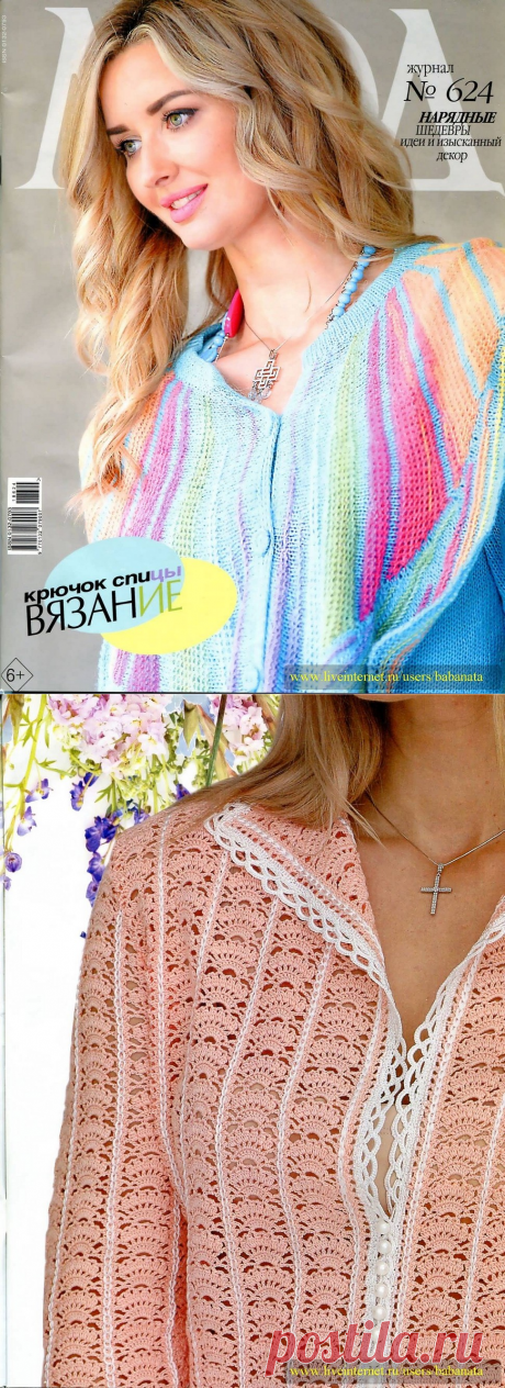 Вязание №624 2019.