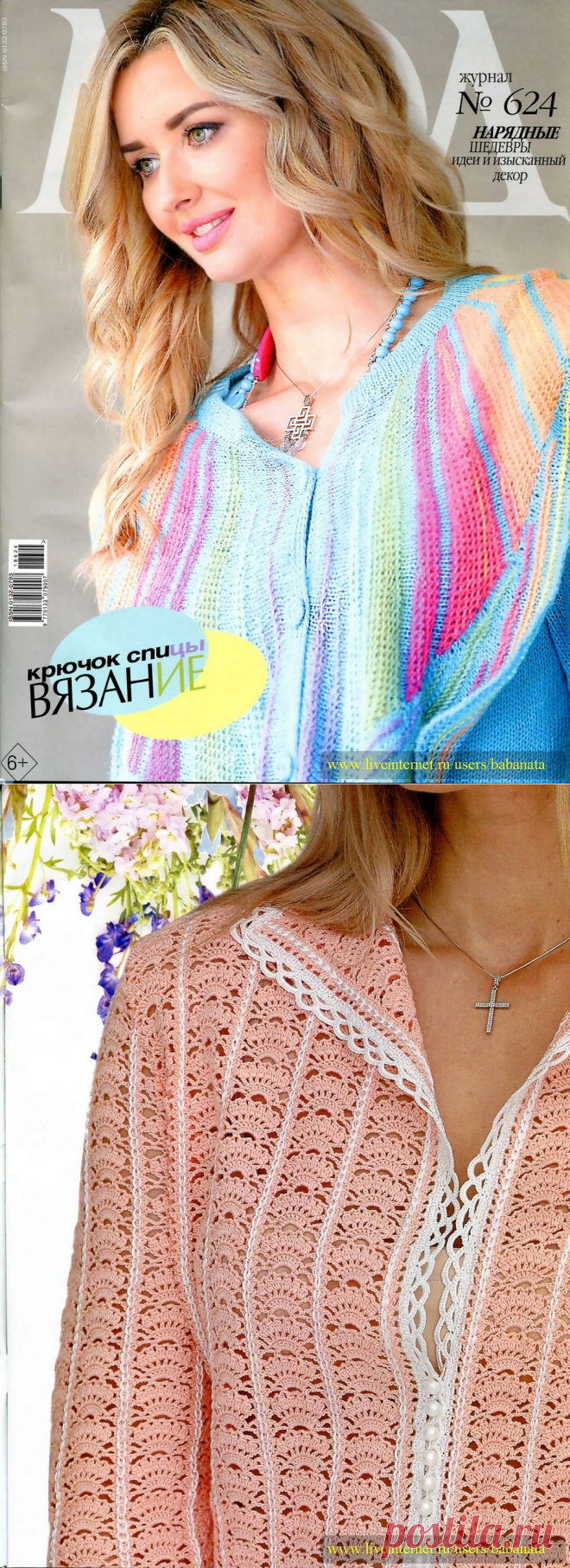 Вязание №624 2019.