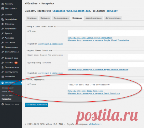 WPGrabber 2.1.770 - DeepL Translate API, +bugfix
