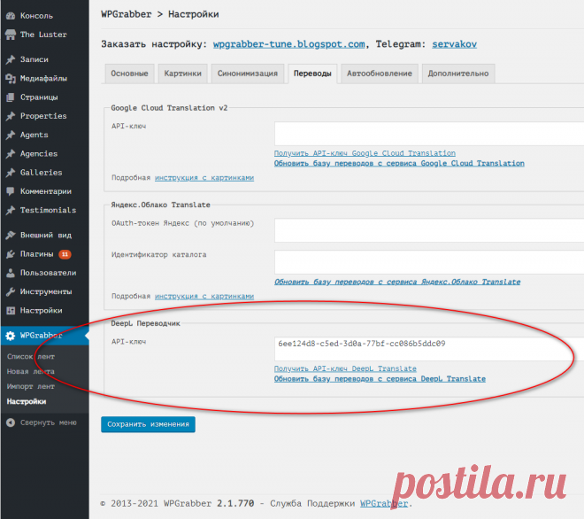 WPGrabber 2.1.770 - DeepL Translate API, +bugfix