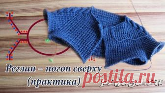 Реглан – погон или полуреглан сверху