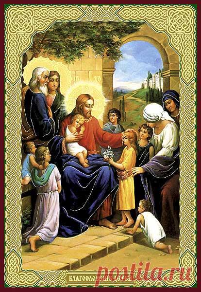 ***Молитва родителей на благословение детей.***