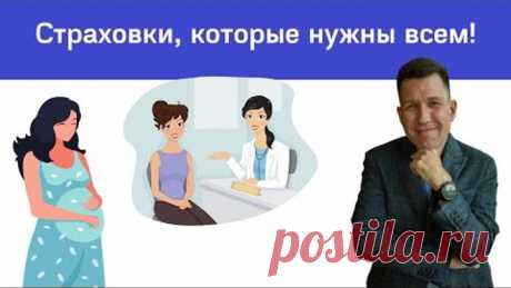 Диагностика организма (чек ап обследование). Страховки, которые нужны всем людям!