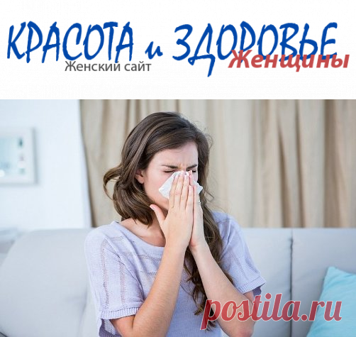 http://www.budem-zdorovymy.ru/zdorovye/gajmorit.html
#Гайморит: причины, симптомы, лечение
Гайморит – острое либо хроническое состояние, связанное с воспалением носовых пазух. Анатомически нос имеет сложное строение и содержит различные придаточные пазухи.