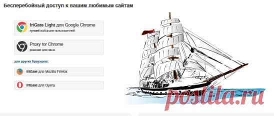 Фрегат - ваш браузер летает! или Как поставить VPN
