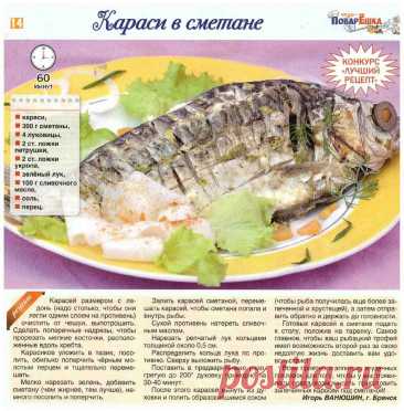 Караси в сметане