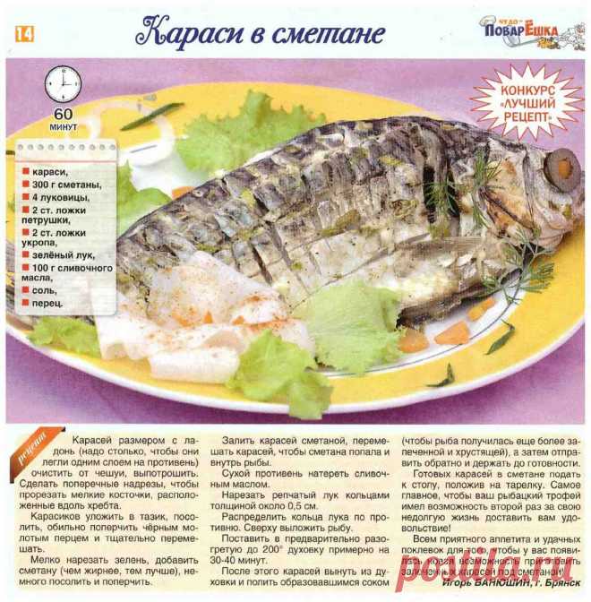 Караси в сметане