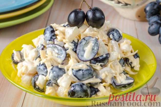 Рецепт: Салат с ананасами, сыром и виноградом на RussianFood.com