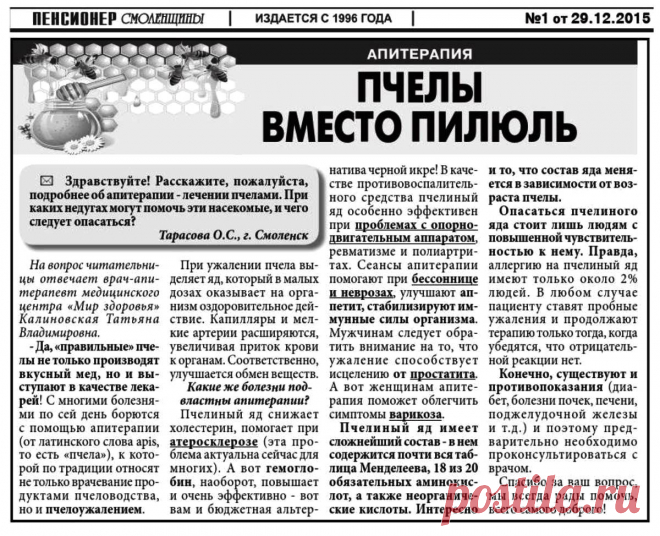 Пчелы вместо пилюль